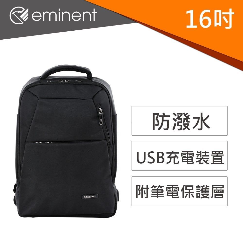 【eminent 萬國通路】 休閒商務筆電背包WX61E/黑色