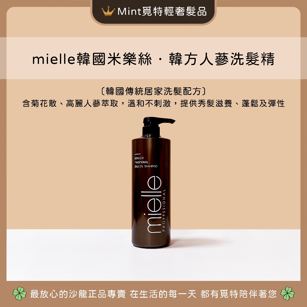 ⭐️新品免運呦［韓國養髮調理型洗髮精🏆覓特］Mielle米樂絲韓方人蔘洗髮精·養髮蓬鬆洗髮精·健髮·控油洗髮精·白髮問題