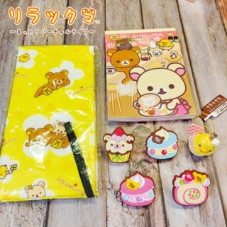 Rirakkuma 非賣品 拉拉熊 懶懶熊 鬆弛熊 小雞 迷你 景品 非賣品 吊飾 夾子 便條紙 便當布 公仔 玩具