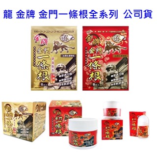 金牌 龍牌 金門 一條根 精油貼布 滾珠精油 草本植物萃取 按摩霜 清涼型 按摩型 精油按摩霜 滾珠凝露 臺灣製 公司貨