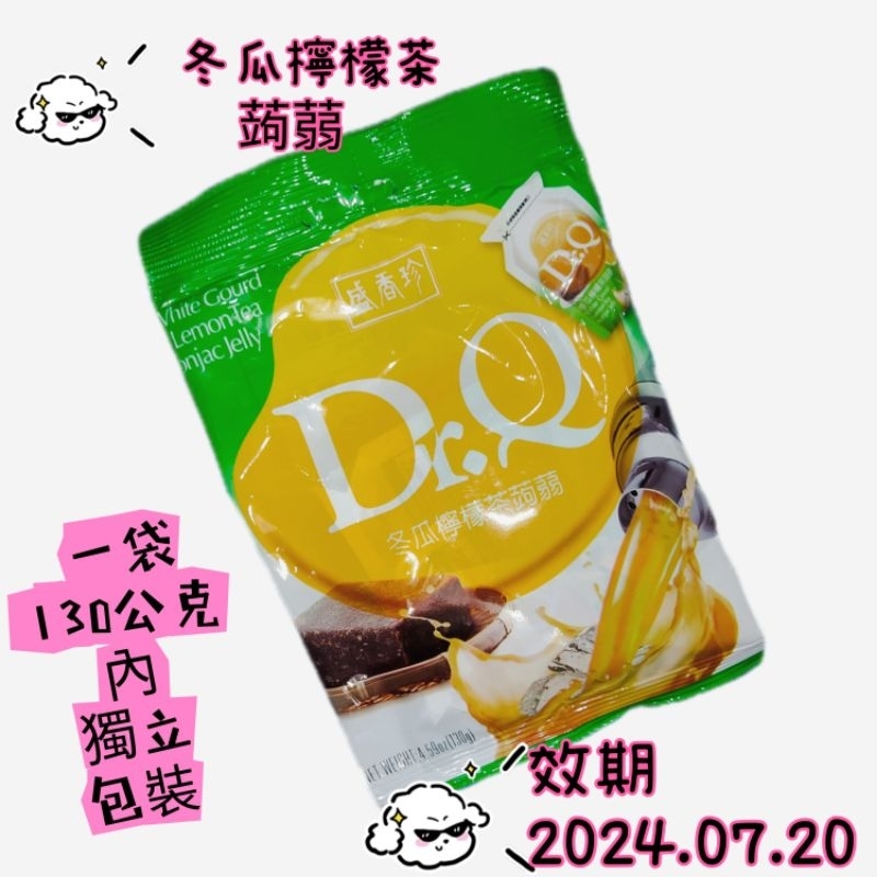 零食場 盛香珍 Dr.Q冬瓜檸檬茶蒟蒻 一袋內有單獨包裝 買一送一個小零食