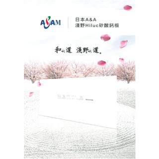 建材便利購《日本淺野矽酸鈣板/ASANO》防火板/天花板/壁板/輕隔間/裝修/裝潢/室內設計/DIY