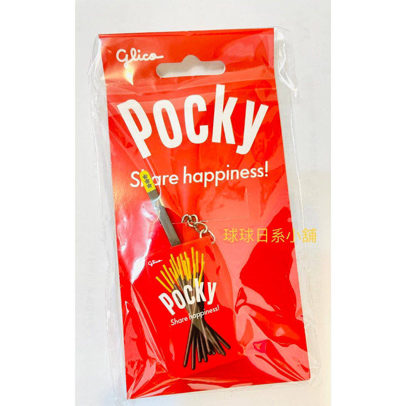 現貨🔥 Pocky 百奇 3D 無敵星運 鑰匙圈 占卜 吊飾 抽籤