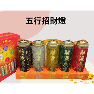 【金盛香】果凍五路財神招財燈（大組） 五行招財蠟燭/五路財神燈/果凍蠟燭