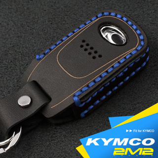 2023-24 光陽 KYMCO RomaGT 180 TCS ROMA GT 鑰匙套 鑰匙皮套 鑰匙殼 鑰匙包 鑰匙圈