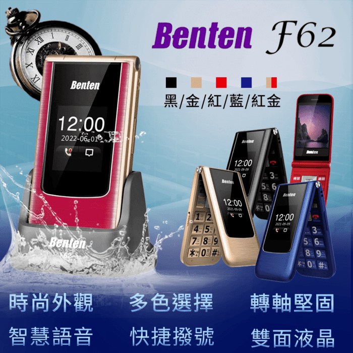 【Benten 奔騰】 F62 4G折疊式老人手機