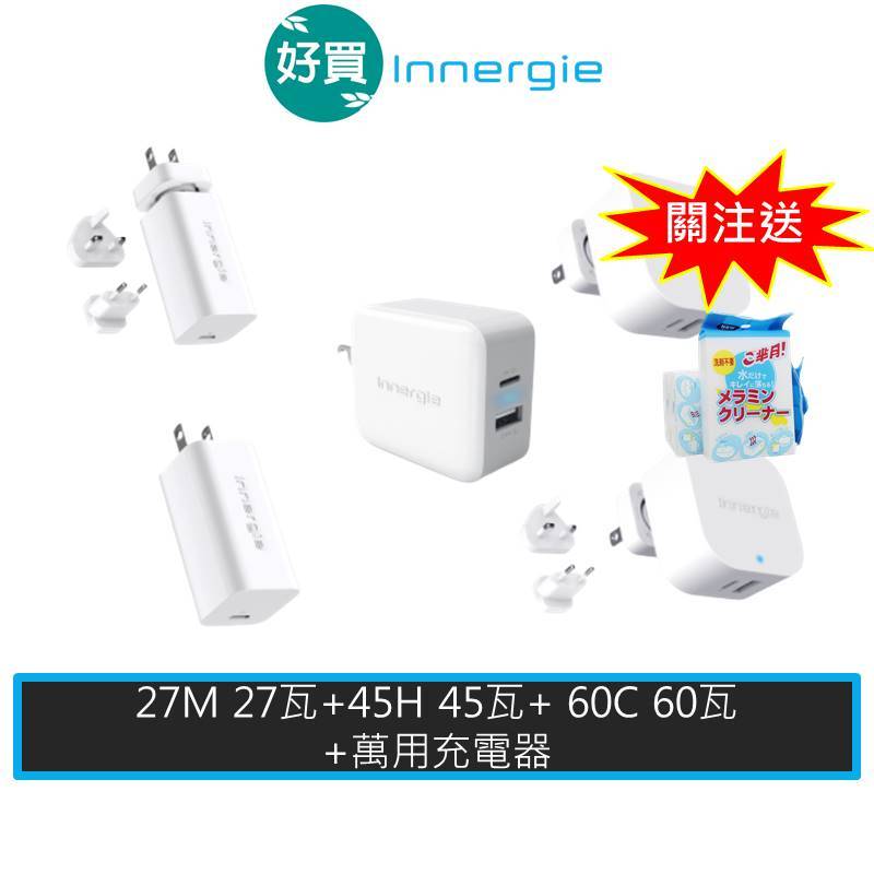 Innergie 台達電 27M 45H 60C 適用 iphone 充電器 充電線 充電頭 PD 快充 組合