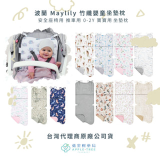 【蘋果樹藥局】波蘭 Maylily 竹纖雙面推車墊77X30cm 汽座/推車坐墊 透氣
