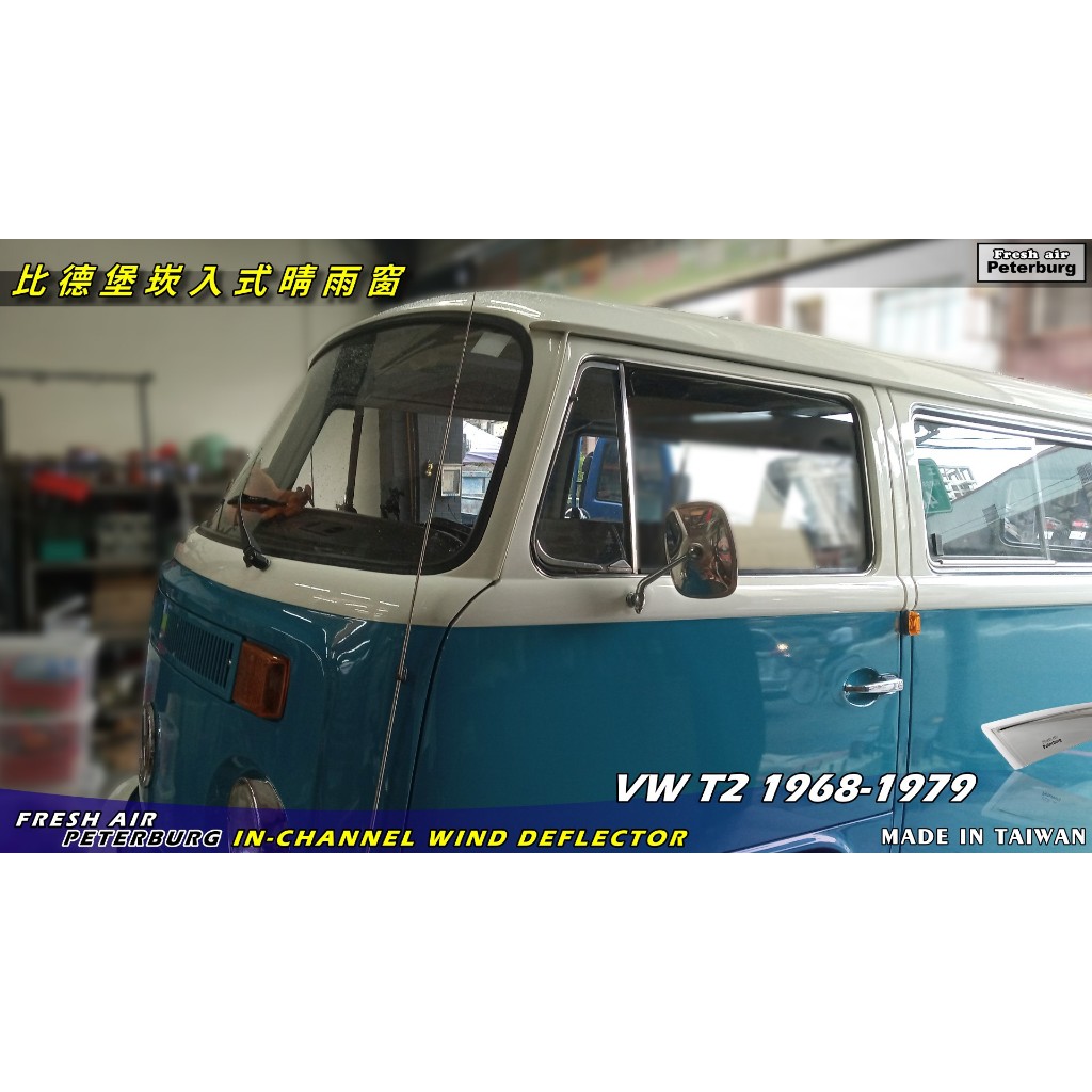 VW福斯 T2 1968-1979