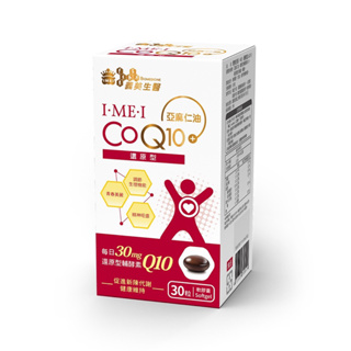 義美生醫 I•ME•I 還原型CoQ10(30粒/盒）