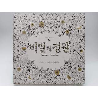 【月界二手書店1S2】Secret Garden－韓版秘密花園手繪塗色書_조해너 배스포드/클 〖心理〗DHM