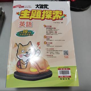 113升高中綜合版 大滿貫主題探索複習講義 英語(全) 教師用》│ 翰林│Findy Sheng( ㄅ10)*5
