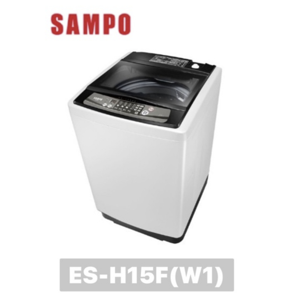 小蘋果3C家電~【SAMPO 聲寶】15KG 全自動洗衣機 ES-H15F(W1)