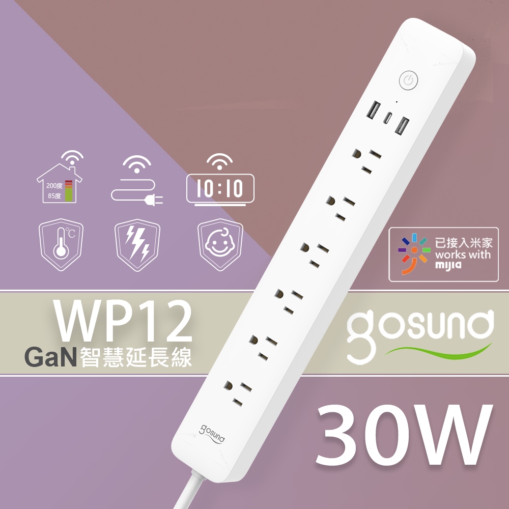 Gosund 酷客 30W Gan 智慧延長線 智能延長線 WP12 6孔分控 3埠USB 能源監控 米家APP ✹