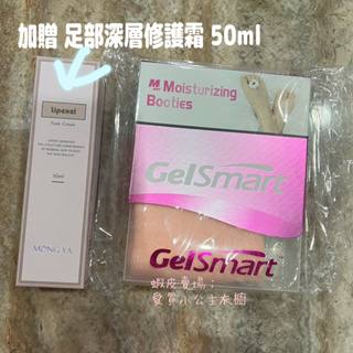 GelSmart吉斯邁 蜜蠟足膜 居家足膜 保濕護理🦶🏻購買加贈-足部深層修護霜50ml