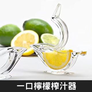 【臺灣現貨】擠檸檬 榨汁器 檸檬榨汁器 壓汁器 壓檸檬器 壓汁機 檸檬擠壓器