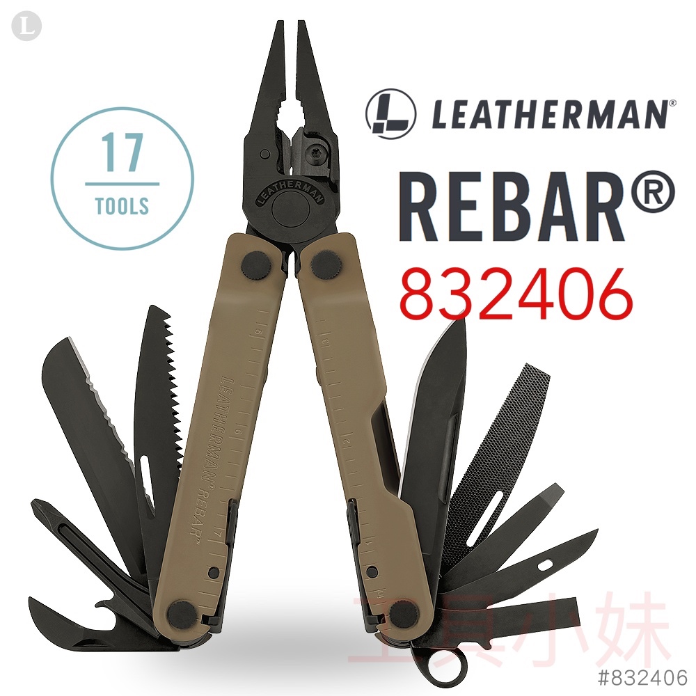 ～工具小妹～ 保固5年 Leatherman REBAR 狼棕款工具鉗 (#832406)