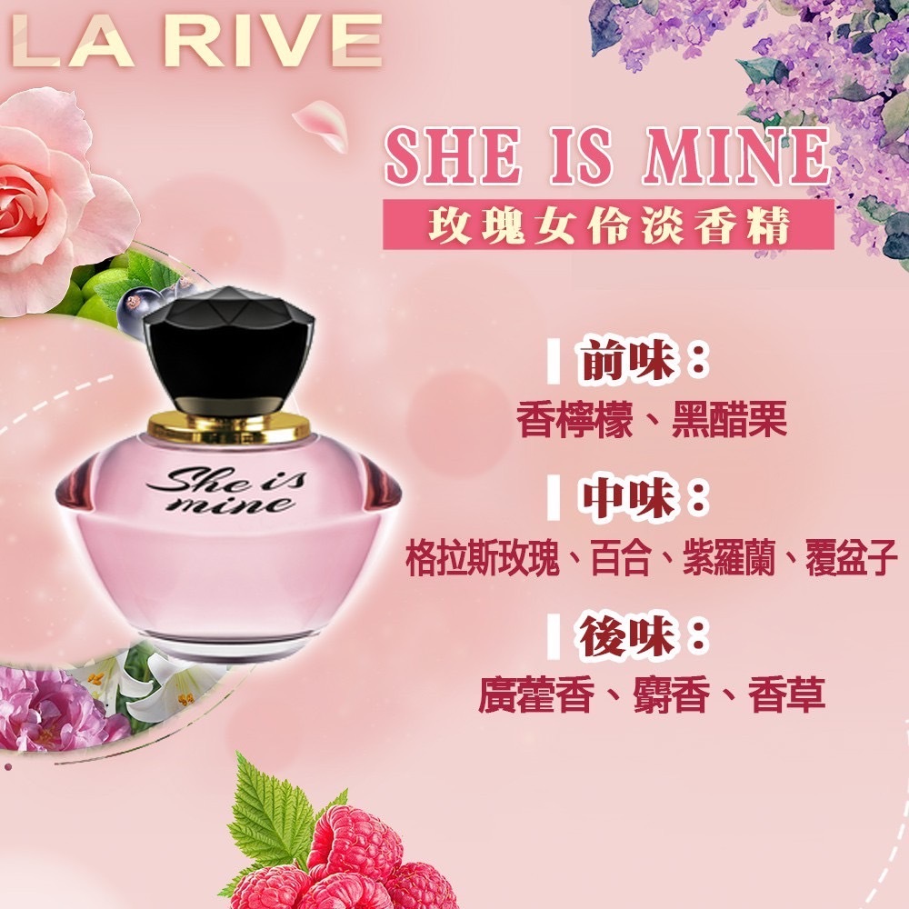 La Rive She is Mine 玫瑰女伶淡香精90ml