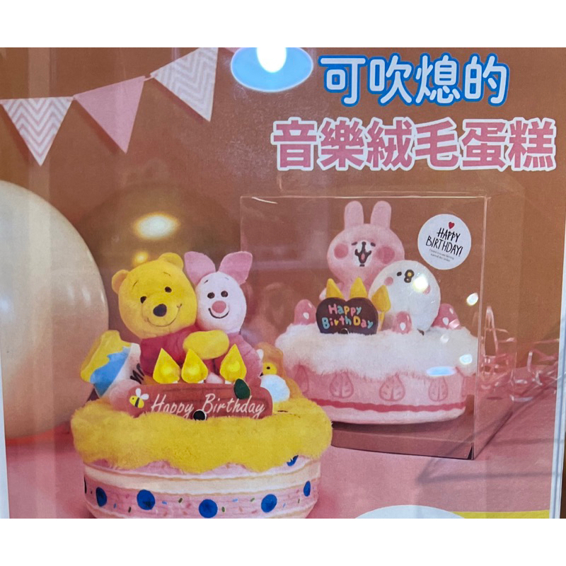 現貨（全新）kanahei 卡娜赫拉的絨毛玩偶感應吹熄亮燈蛋糕絨毛蛋糕 粉紅兔兔 草莓生日蛋糕造型擺飾