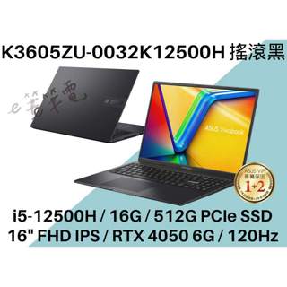《e筆電》ASUS 華碩 K3605ZU-0032K12500H 搖滾黑 FHD IPS K3605ZU K3605