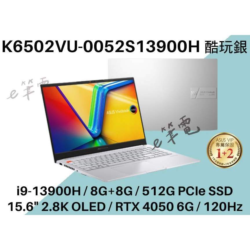 《e筆電》ASUS 華碩 K6502VU-0052S13900H 酷玩銀 RTX4050 K6502VU K6502
