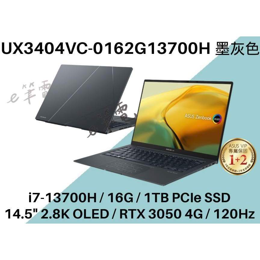 《e筆電》ASUS 華碩 UX3404VC-0162G13700H 墨灰色 UX3404VC UX3404 14.5吋
