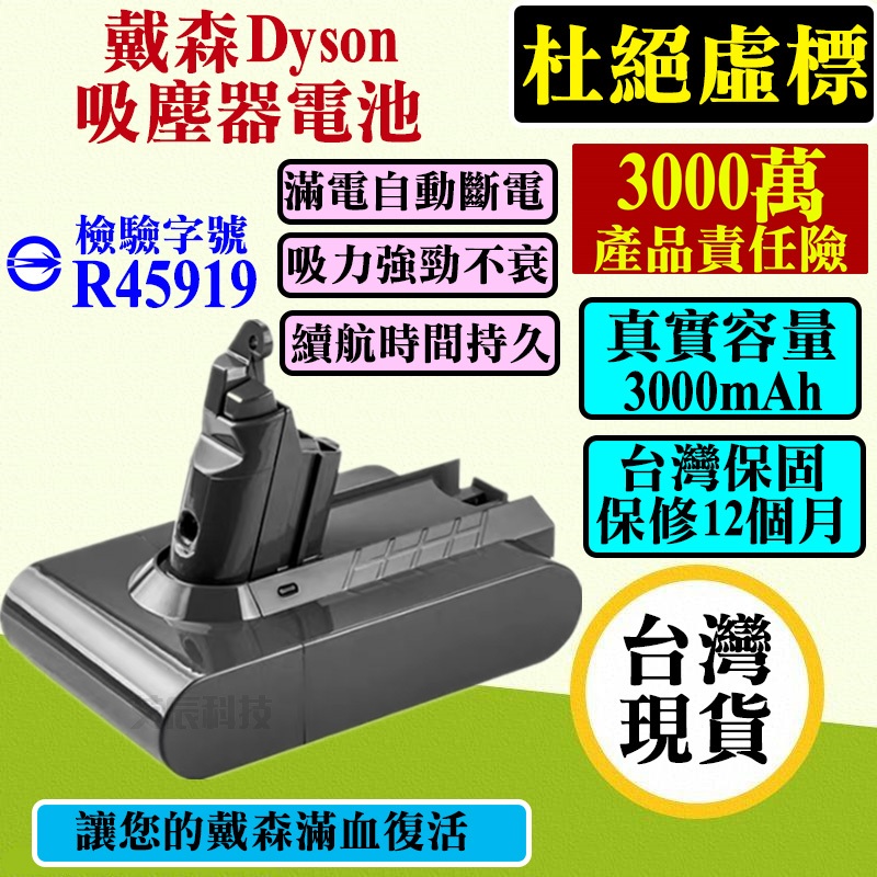 dyson V8 戴森電池 dyson電池【買一送一】V6 V7 V10 吸塵器 DC58/59 DC61/62/74