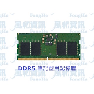 金士頓 Kingston KVR48S40BS6-8 DDR5-4800 8GB 筆電記憶體