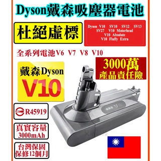 免運 戴森吸塵器 dyson V6電池 V7電池 V8電池 V108電池 戴森電池 戴森 dyson電池