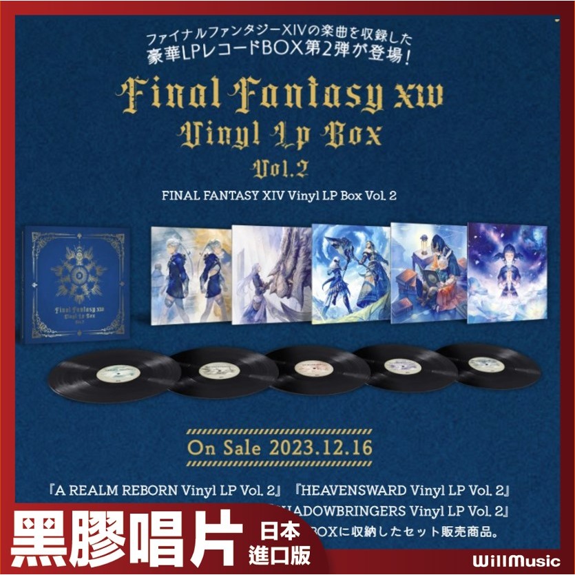 微音樂💃 代購 日版 FINAL FANTASY XIV Vinyl LP Box Vol. 2 FF14 黑膠 進口版