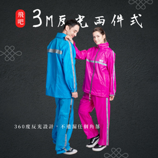 台灣現貨兩件式雨衣機車雨衣 防風保暖外套