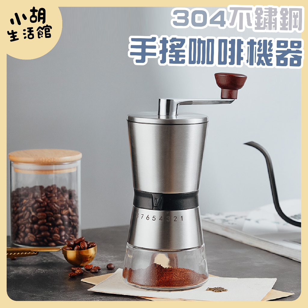 德國設計 咖啡豆研磨器 不鏽鋼 磨豆機 磨豆器 手搖磨豆機 咖啡研磨 手動磨豆 咖啡粉 研磨機 磨粉機 研磨器 不銹鋼