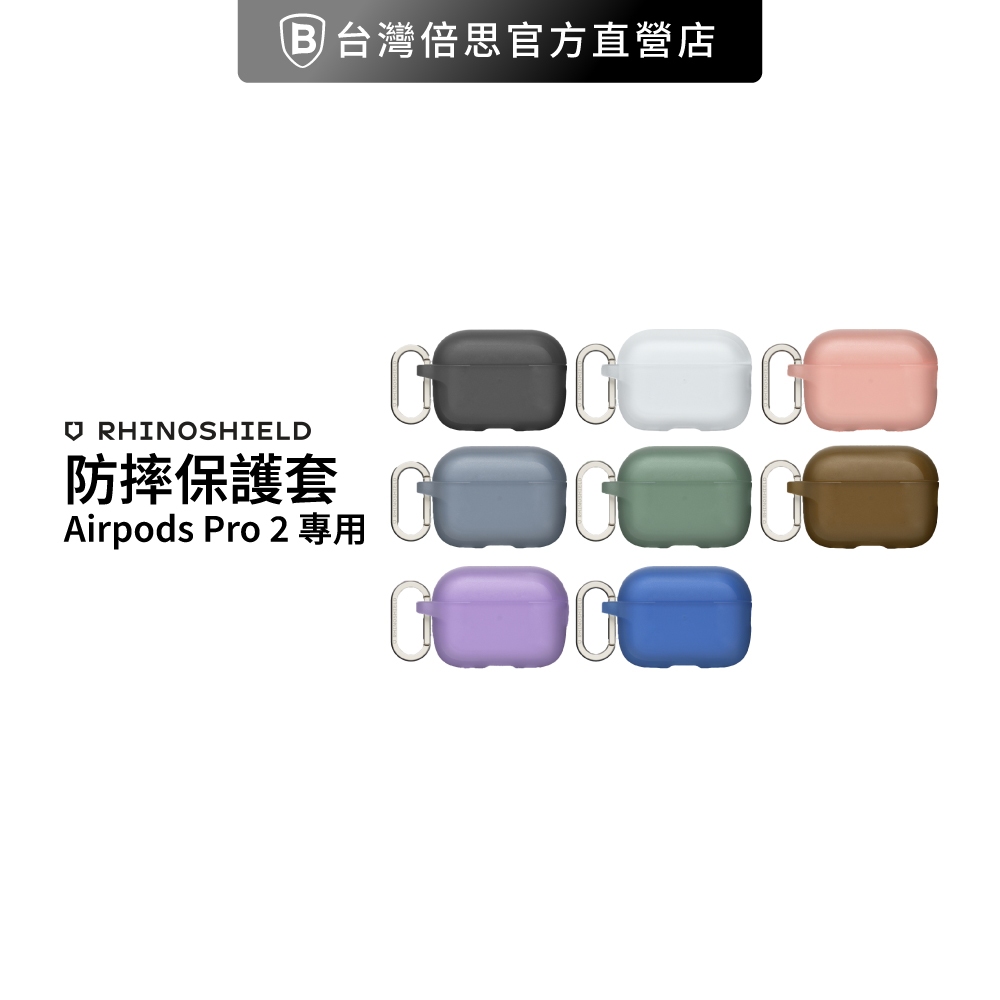 【犀牛盾】 Airpods Pro 2 防摔保護套/保護殼