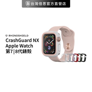 【犀牛盾】 CrashGuard NX Apple Watch 第7/8代錶殼