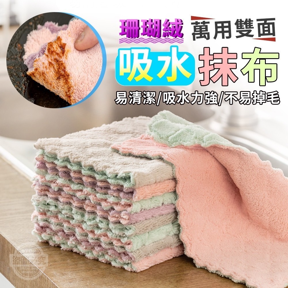 雙層加厚珊瑚絨抹布 30*30cm 超細纖維珊瑚絨菱格紋 抹布 洗碗布 擦手巾 超吸水抹布 洗車布 洗車巾 洗碗布