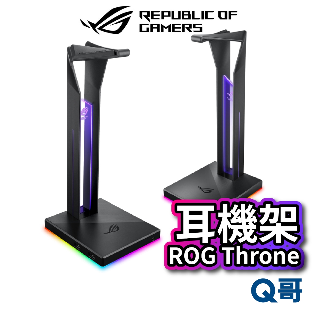 ASUS 華碩 ROG Throne Core 電競耳機架 ASUS 華碩 防滑橡膠底 耳機支架 支撐架 AS86