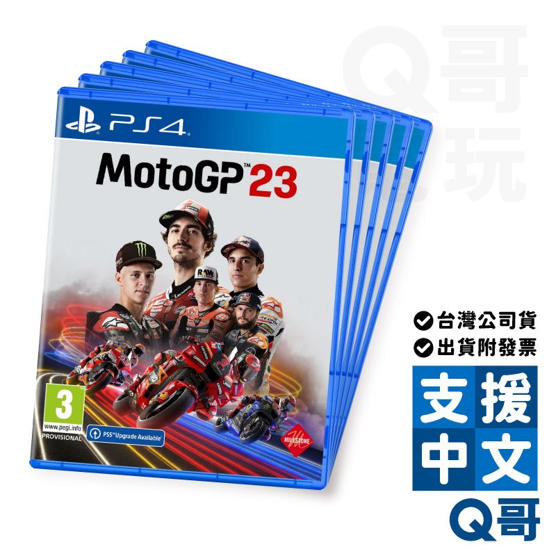 PS4 MotoGP™23 世界摩托車錦標賽 2023 亞中版