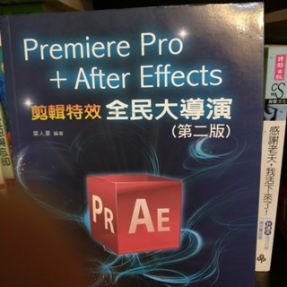 Premiere Pro + After Effects全民大導演: 剪輯特效實務9789865908232