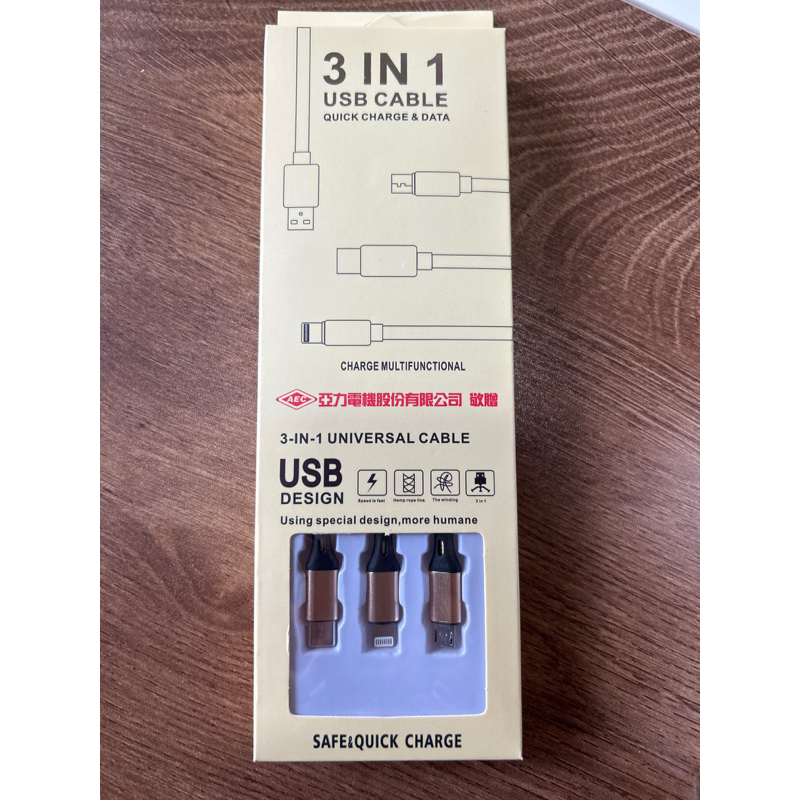 亞力 3in1充電線 USB 三合一 3合1
