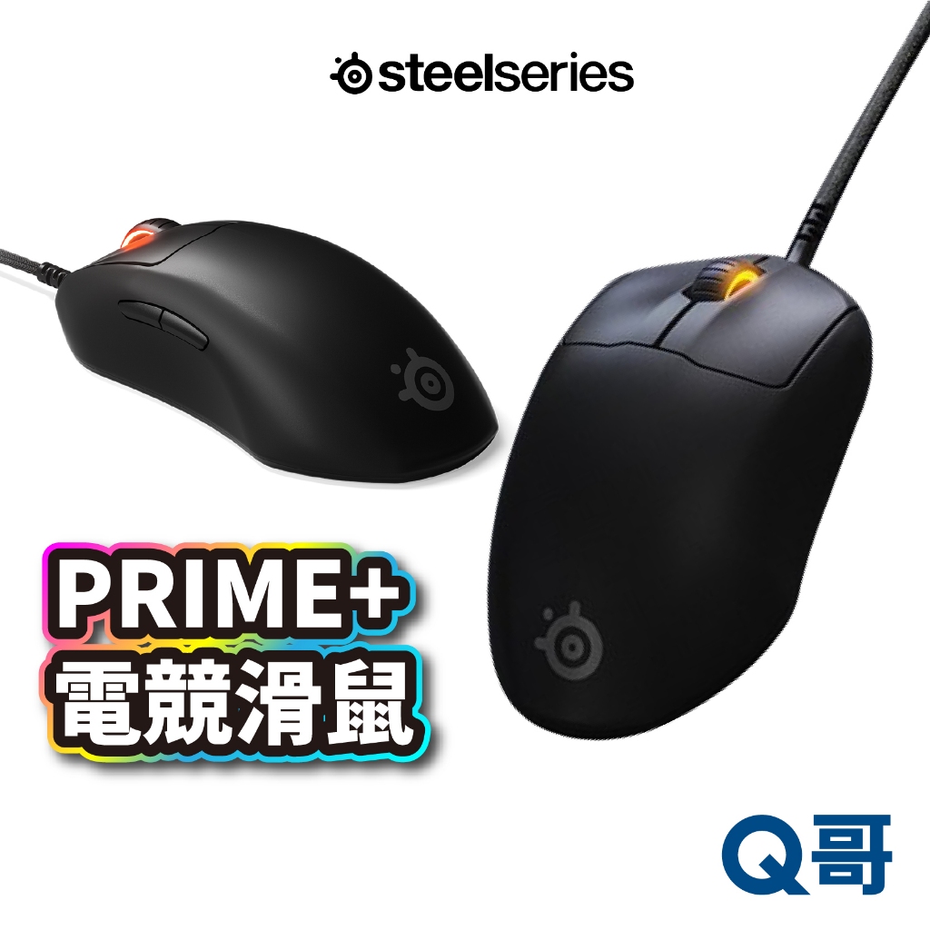 SteelSeries PRIME+ 電競滑鼠 電競光學滑鼠 黑色 電競 專業遊戲滑鼠 有線滑鼠 電腦滑鼠 V71