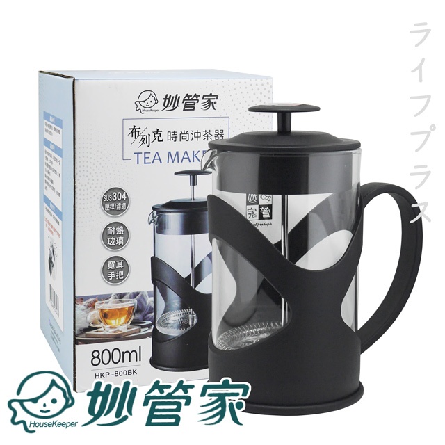 妙管家布列克時尚沖茶器 800ml 濾壓式玻璃沖泡壺 泡茶壺 沖茶壺 濾茶壺