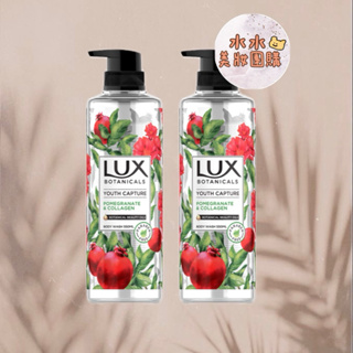 LUX麗仕 植萃香氛沐浴露-天竺葵與石榴550G
