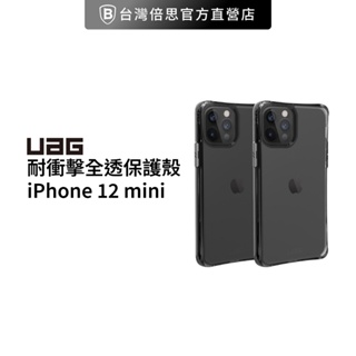 【UAG】iPhone 12 mini (5.4")耐衝擊全透保護殼 手機殼