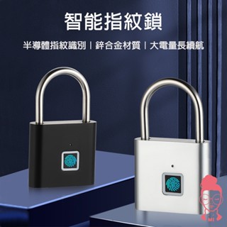 現貨 智慧指紋鎖 健身房鎖 櫃子鎖 指紋鎖 防盜安全鎖 電子鎖 鎖頭 保險箱鎖 防盜安全鎖 電子掛鎖 電子指紋鎖