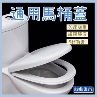 加厚通用馬桶蓋 O型U型V型馬桶蓋 通用馬桶蓋 PP馬桶蓋 緩降馬桶蓋 加厚坐便蓋 上裝下裝馬桶蓋 加厚PP板坐便蓋