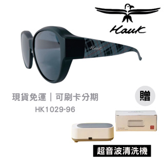 [贈超音波機] HAWK HK1029 墨鏡 太陽眼鏡 偏光墨鏡 套鏡 墨鏡夾片 墨鏡 抗uv 墨鏡女