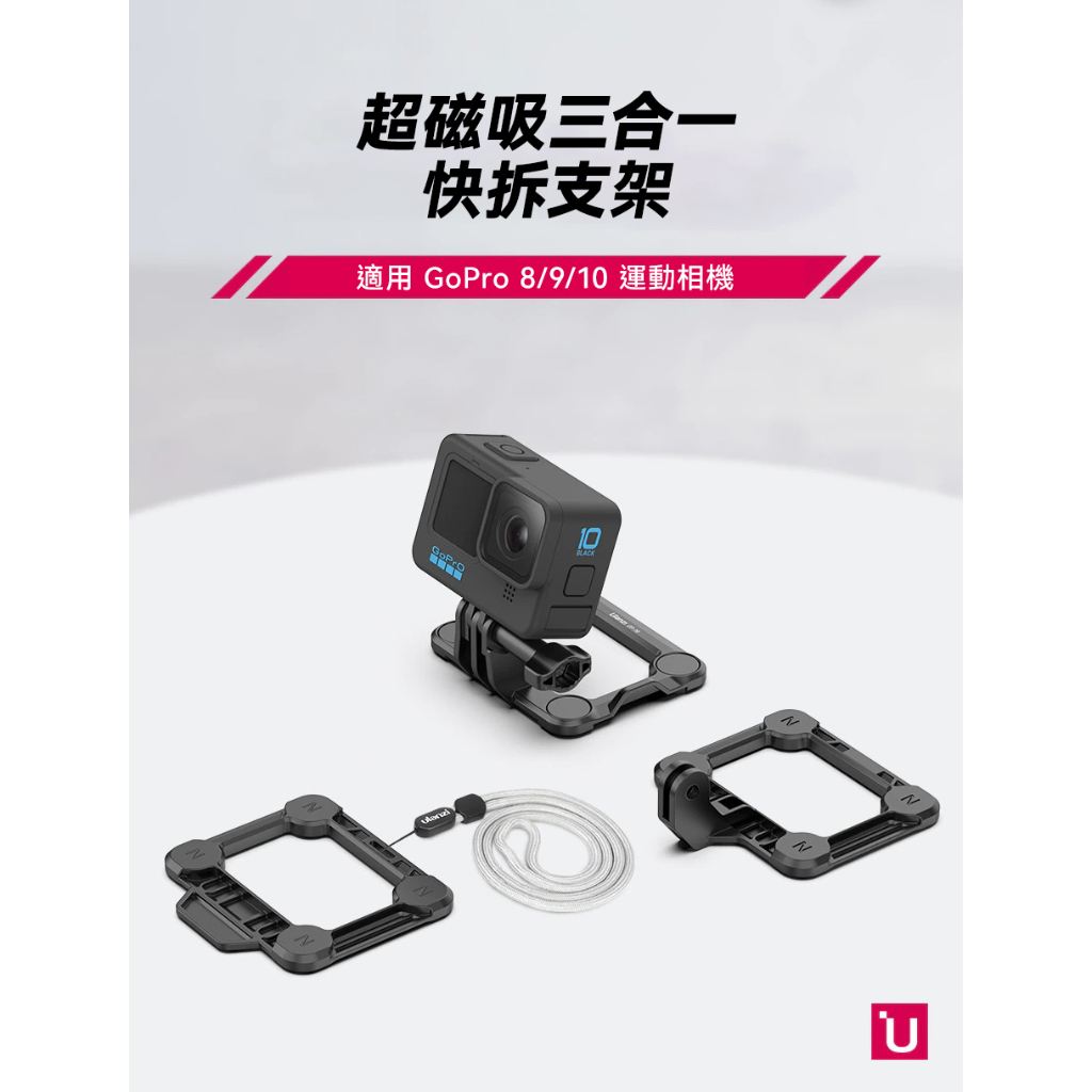 Ulanzi GP-16 運動相機 GoPro 三合一磁吸快拆夾座 適用 GoPro 8, 9, 10