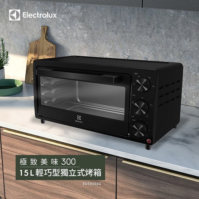 超殺限量搶購*Electrolux 伊萊克斯 15L 專業級 電烤箱 EOT1513XG 烤箱