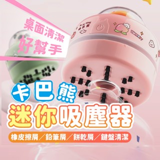 秒出貨 電動桌面吸塵器 橡皮擦吸塵器 鍵盤吸塵器 迷你吸塵器 桌上吸塵器 桌面吸塵器 辦公室吸塵器 學生清潔桌面