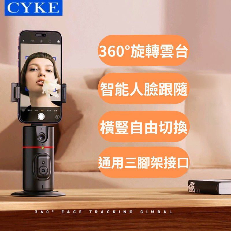 直播必買 2023最新版 附遙控器 CYKE P02 AI 智能雲台 跟拍雲台 人臉追蹤 自拍雲台 手機架 智能跟拍雲台